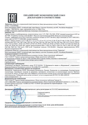 Топочное устройство и горелки: декларация соответствия