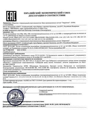 Водогрейные котлы: декларация соответствия